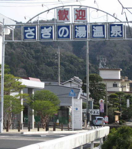 Saginoyu Hot Spring